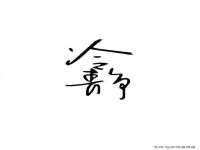 太湖鸿博家电维修有限公司